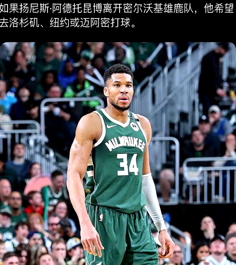 包含字母哥官方宣布晋级下一阶段新规,湖人引发争议!的词条